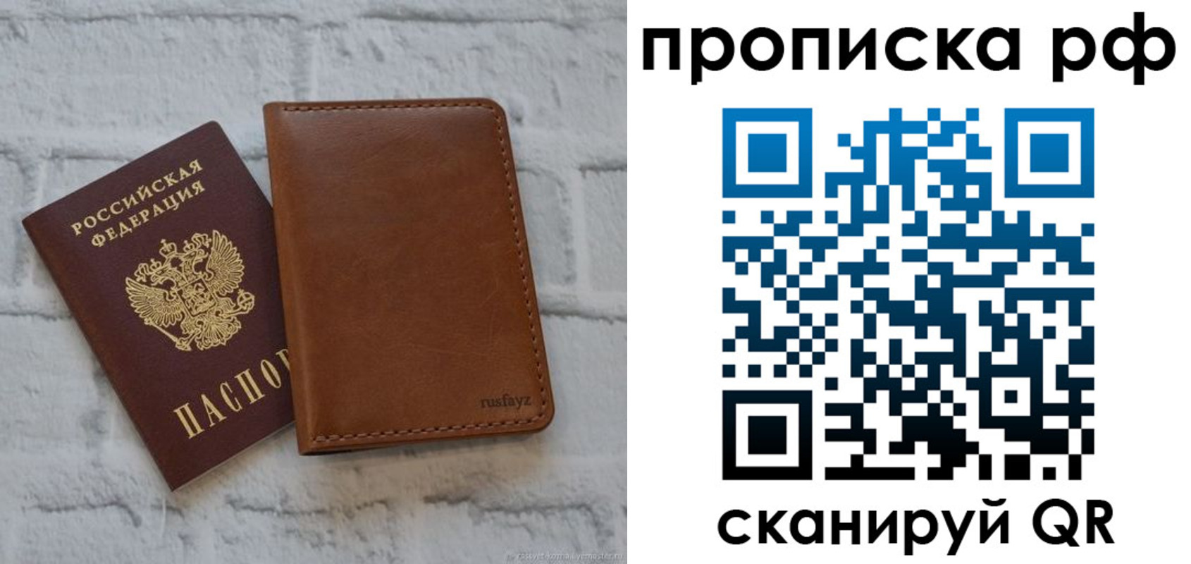 прописка от собственника в Алтае