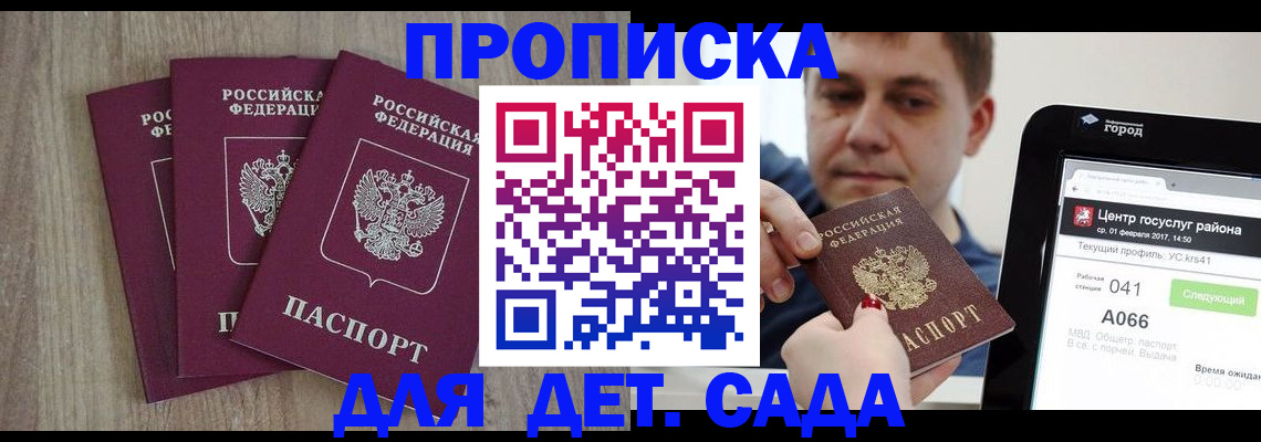 временная регистрация 2025 в Алтае