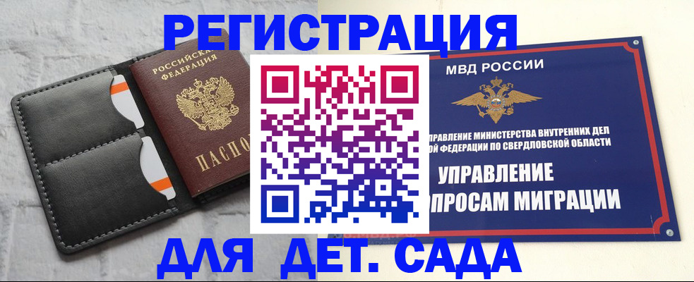 временная регистрация законно в Алтае