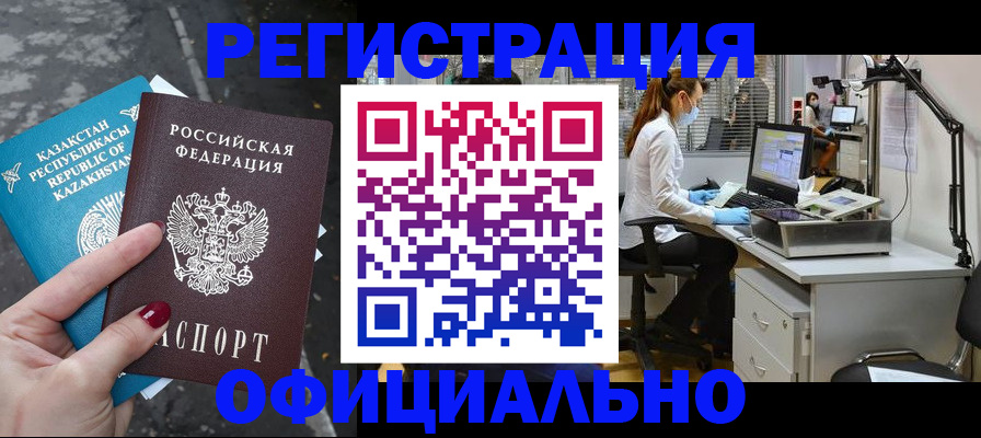 купить прописку в Алтае