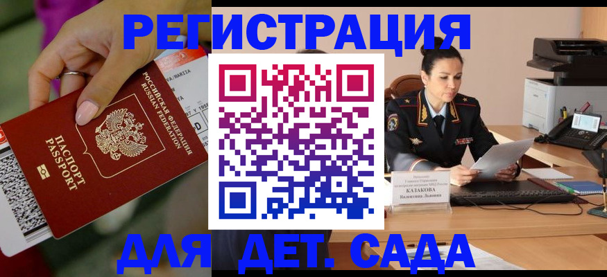 временная регистрация 2025 в Алтае