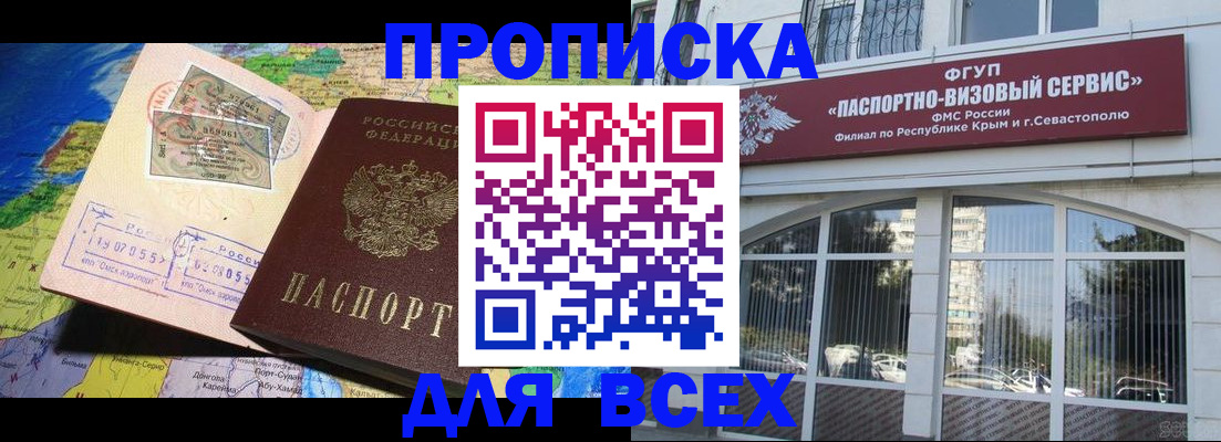 пропишу в квартире в Алтае